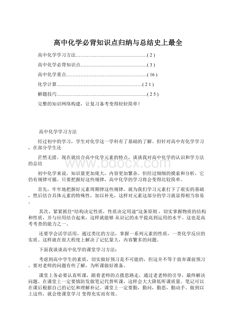 高中化学必背知识点归纳与总结史上最全.docx