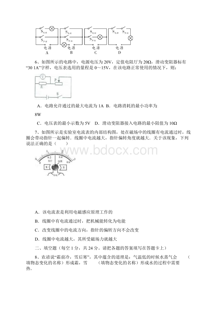 最新广东省东莞市届中考物理考前模拟试题一附答案.docx_第3页