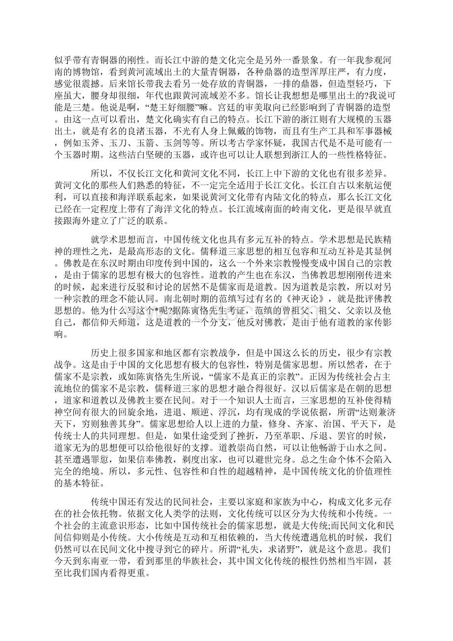 传统文化三分钟演讲稿五篇.docx_第2页