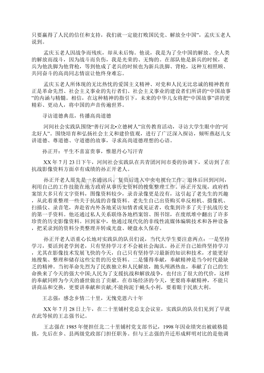 民俗文化社会实践报告文档2篇Word文档格式.docx_第2页