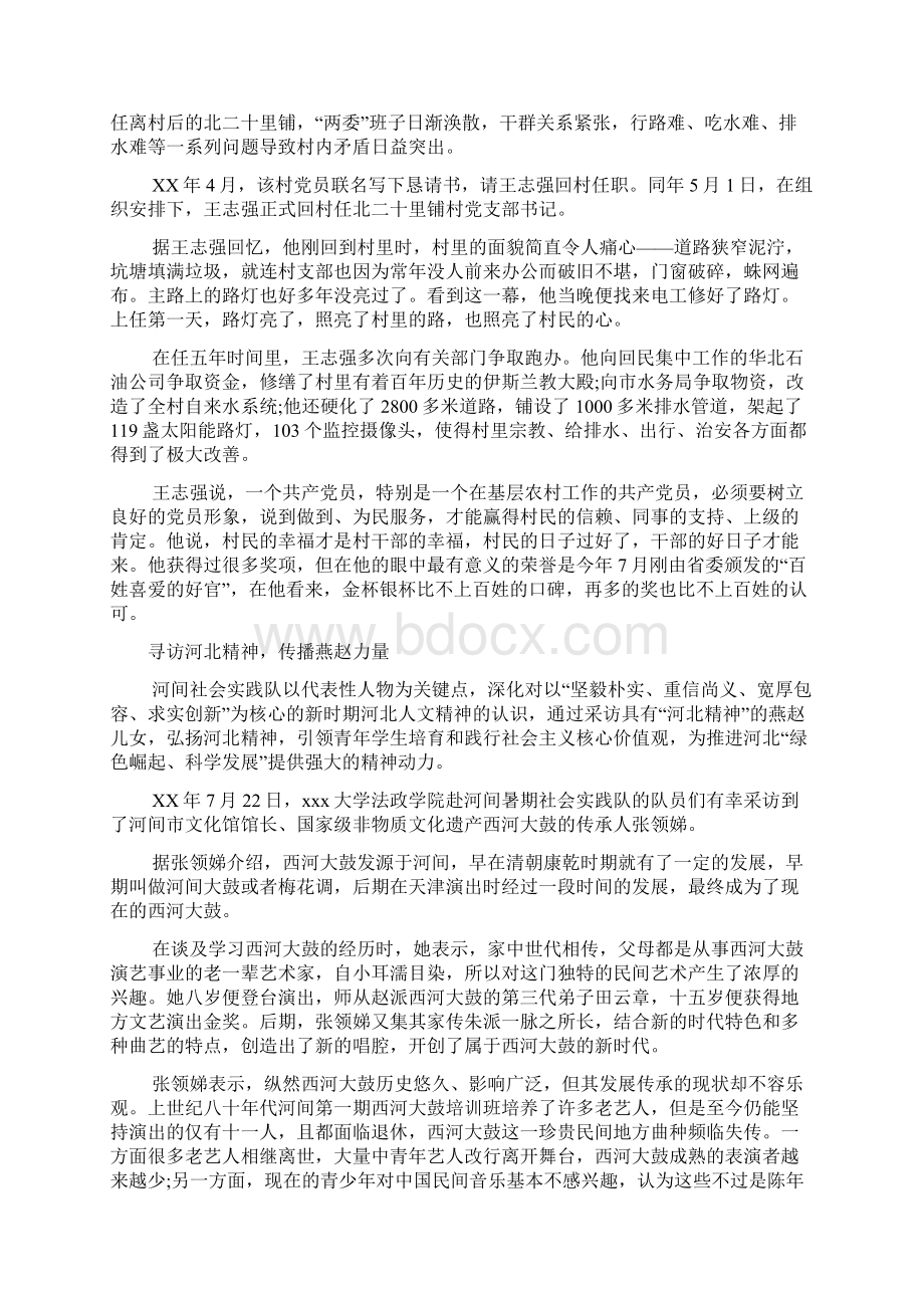 民俗文化社会实践报告文档2篇Word文档格式.docx_第3页