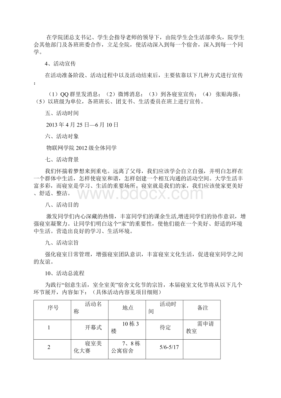 物联网学院第一届寝室文化节活动策划书.docx_第2页