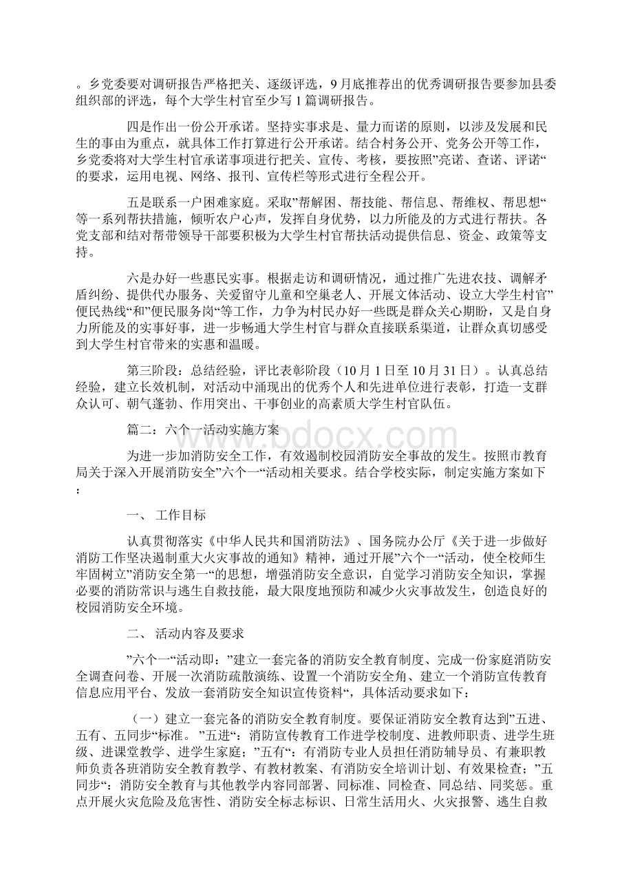 六个一活动实施方案.docx_第2页