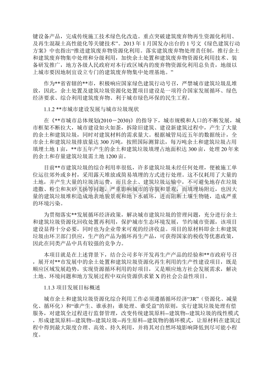 余土处置与建筑垃圾项目选址论证报告.docx_第2页