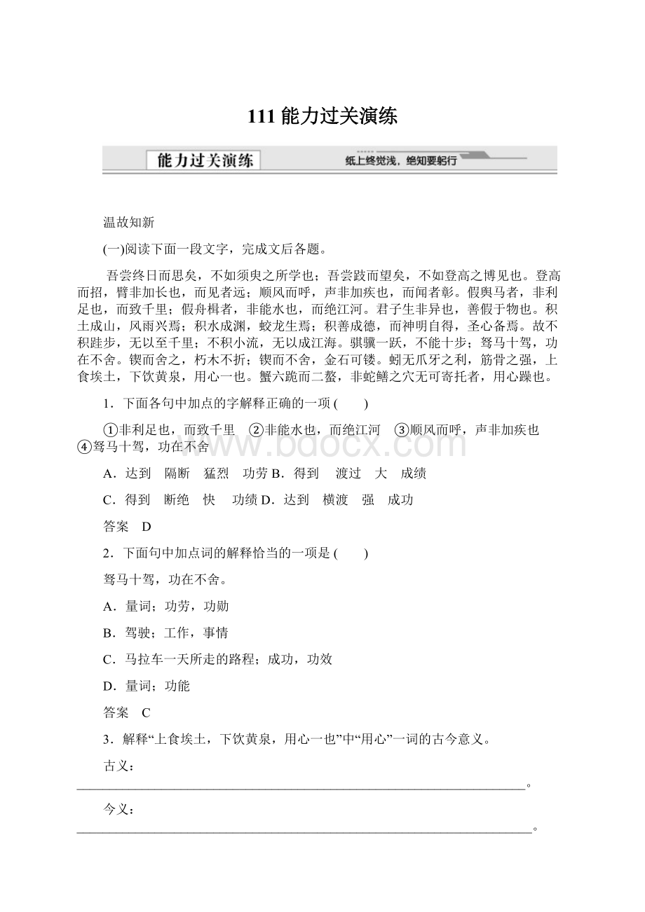 111能力过关演练Word文档格式.docx