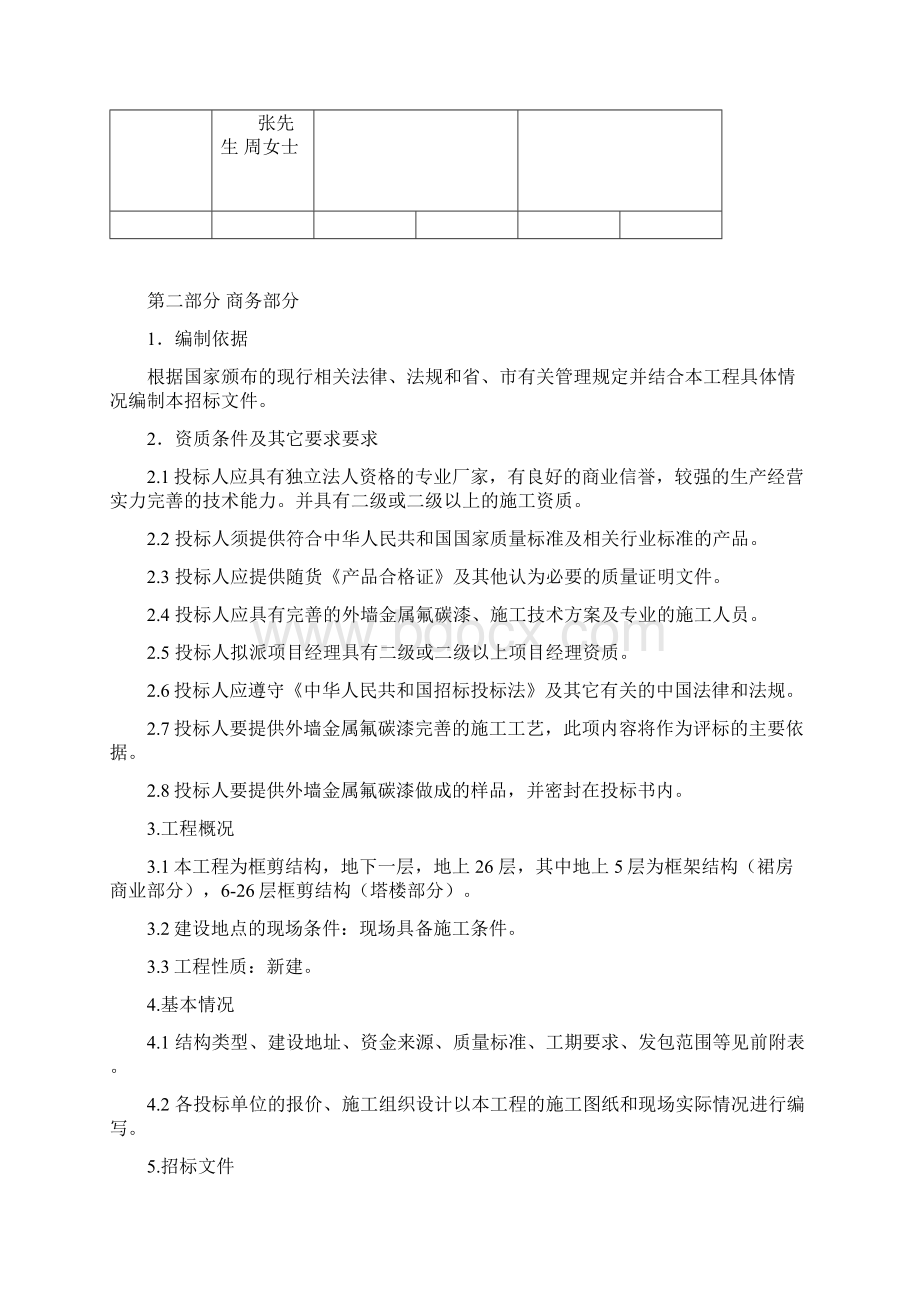 装饰工程招标文件.docx_第3页