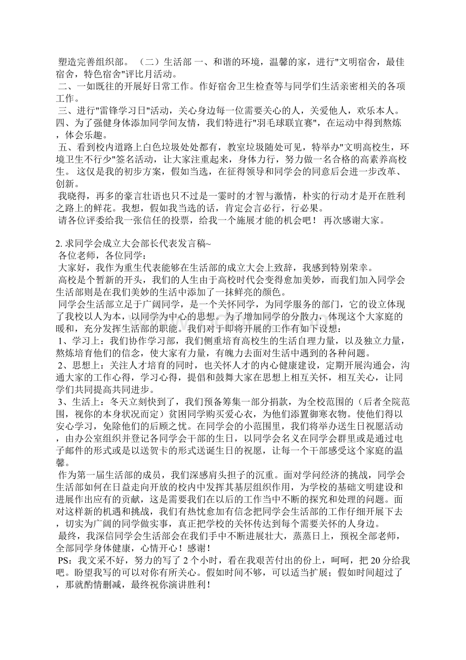 部门会议部长发言稿Word文件下载.docx_第2页