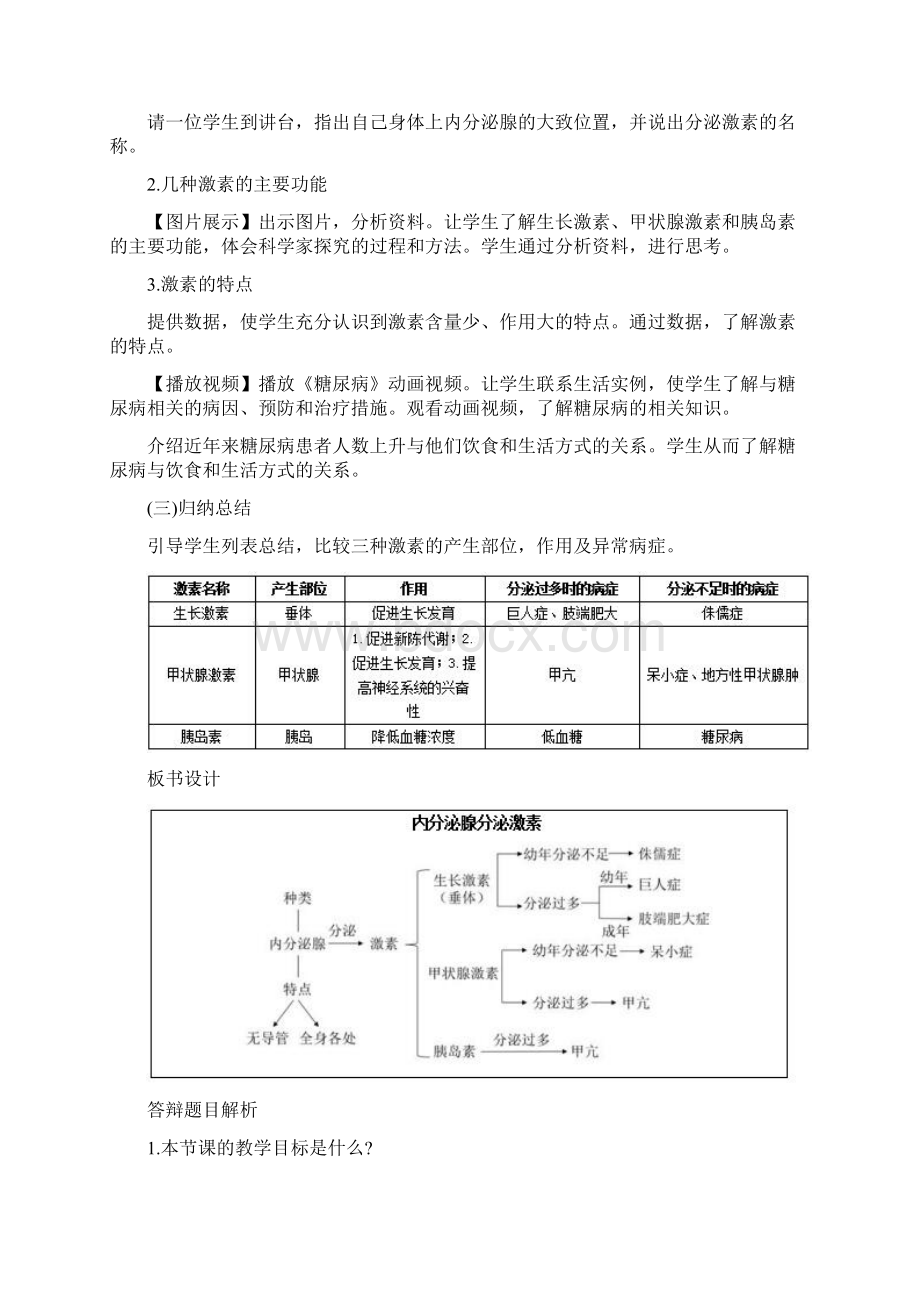 最新生物面试真题及答案资料.docx_第3页