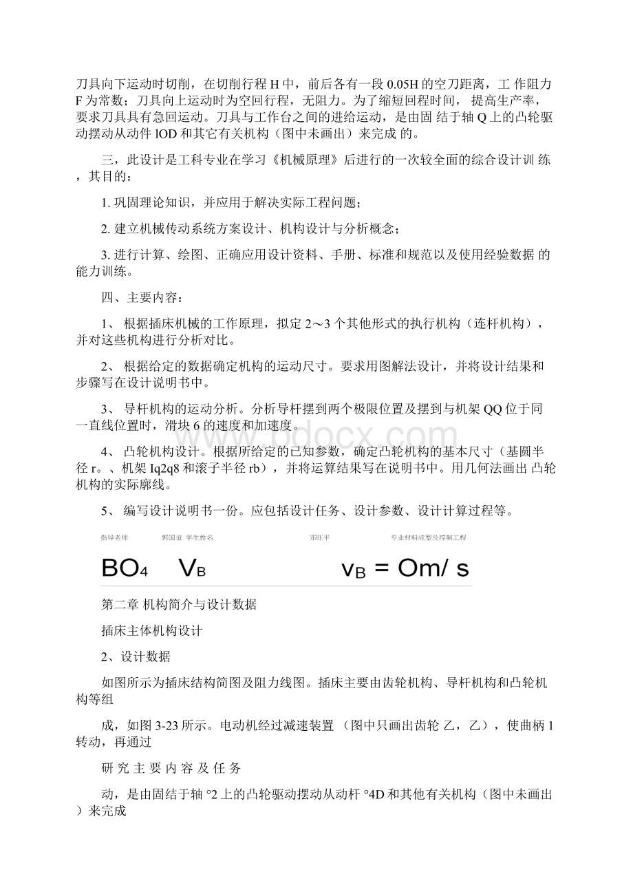 插床主体机构的设计说明书Word格式文档下载.docx_第2页