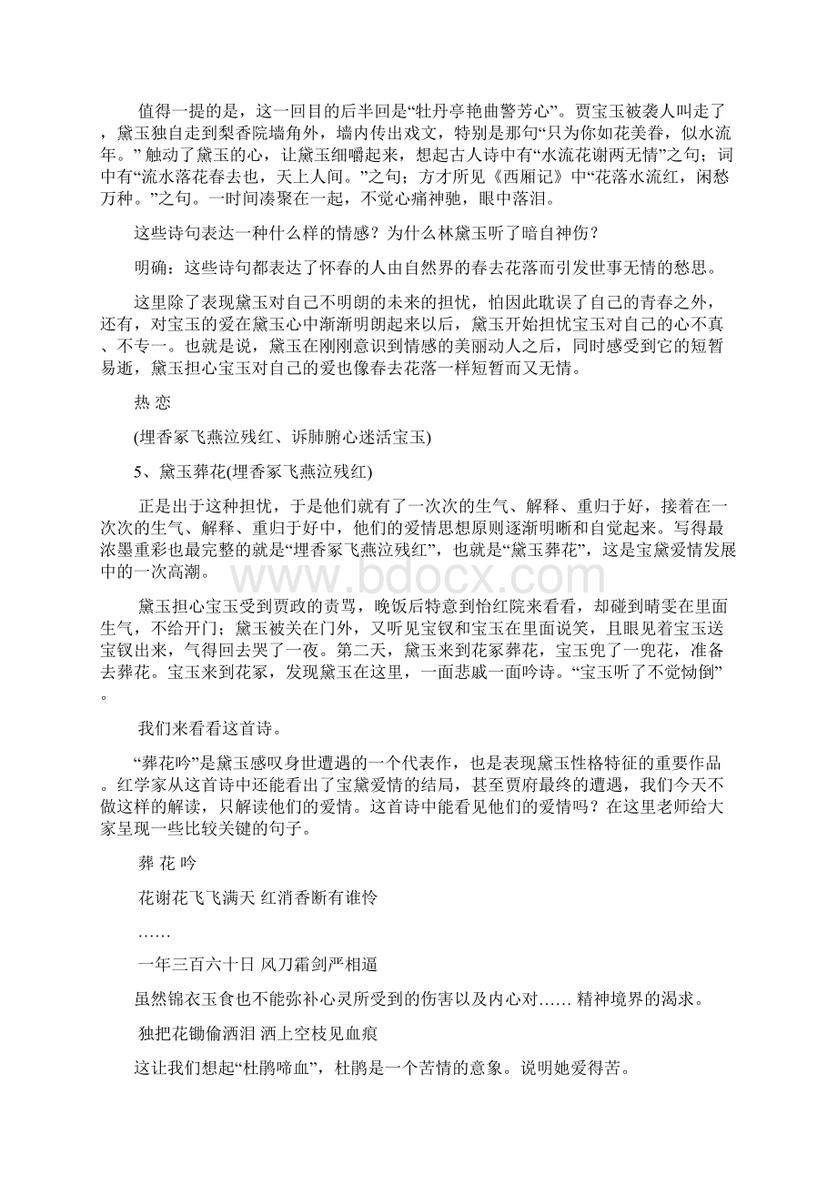 《红楼梦》宝黛爱情的重要片断赏析.docx_第3页