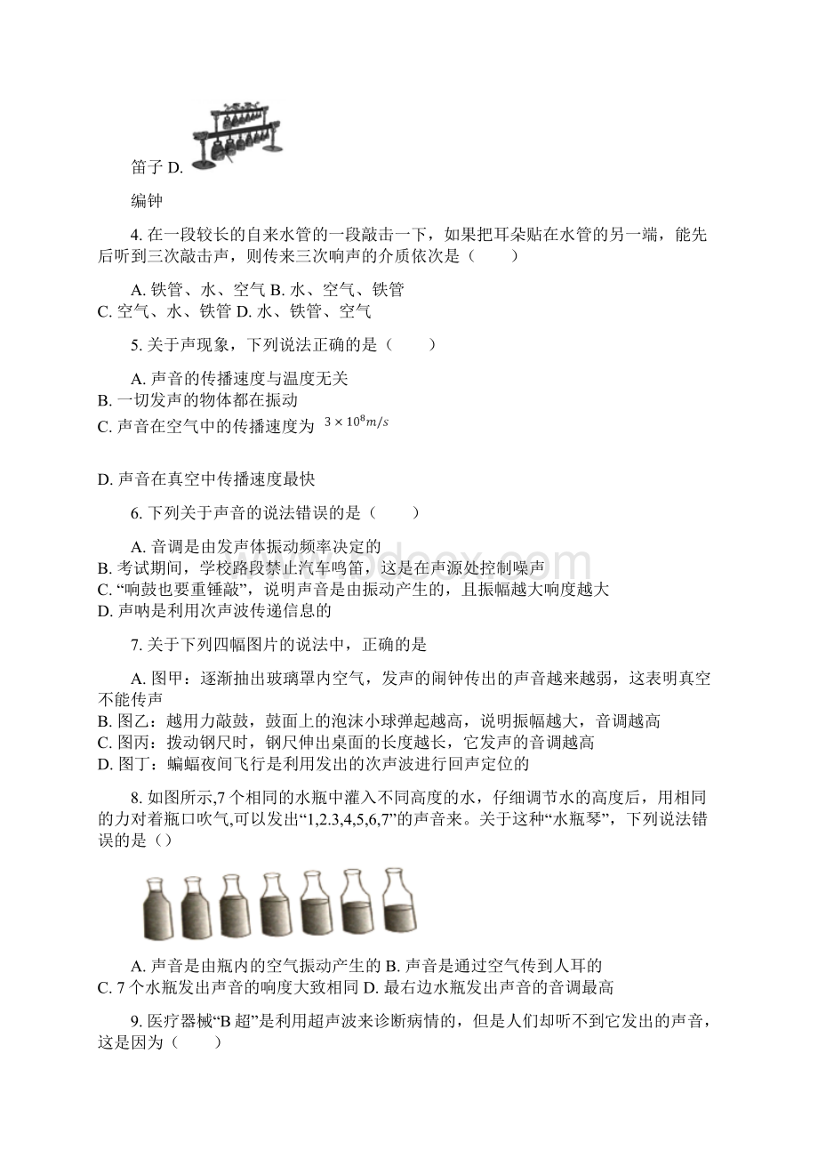 人教版八年级物理第二章声现象 单元检测题Word文档格式.docx_第2页