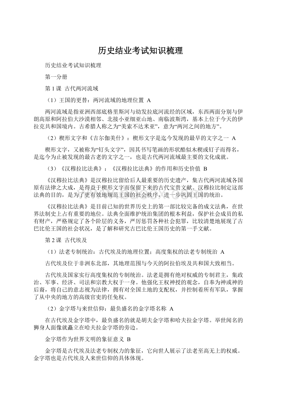 历史结业考试知识梳理.docx_第1页