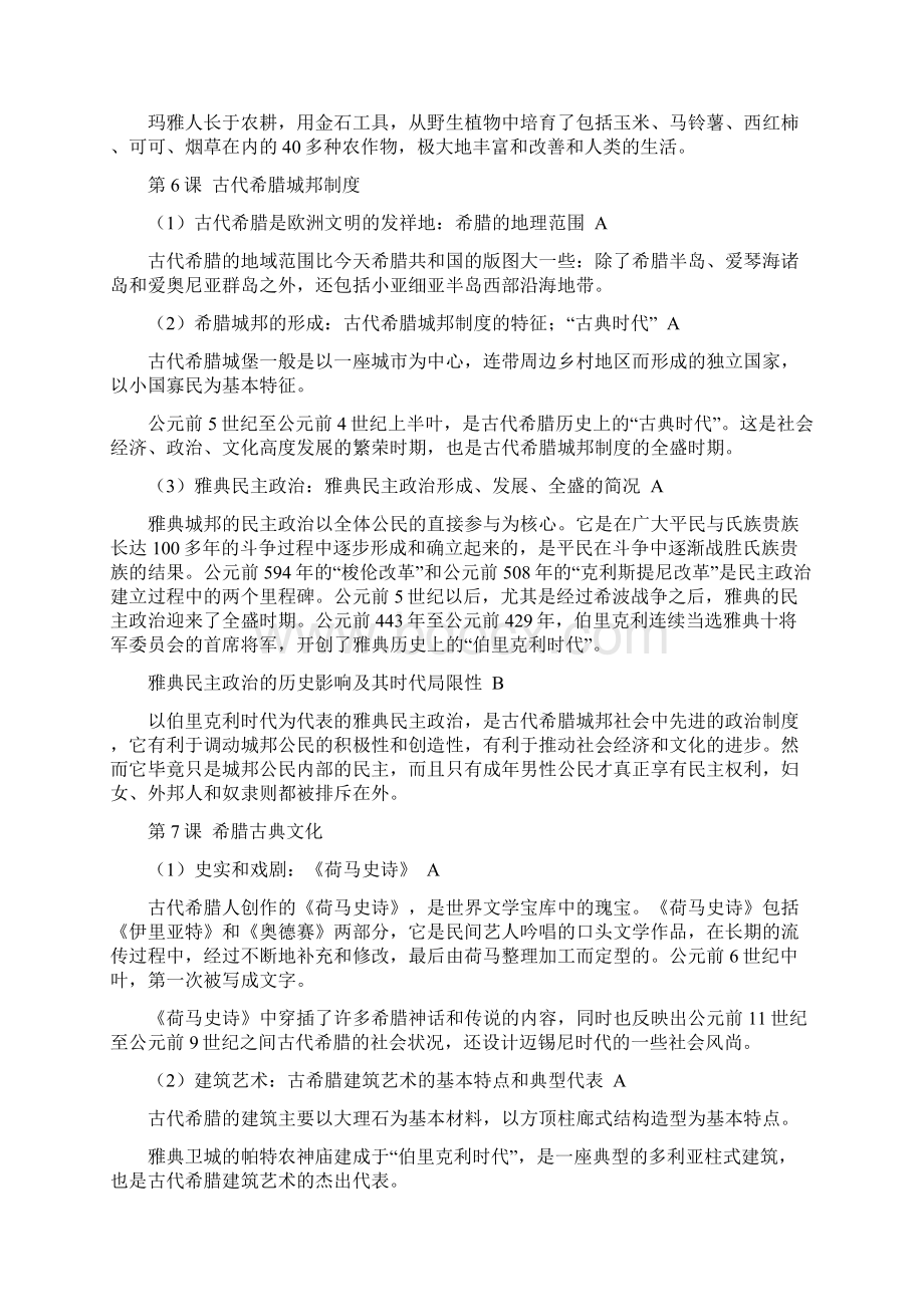 历史结业考试知识梳理.docx_第3页