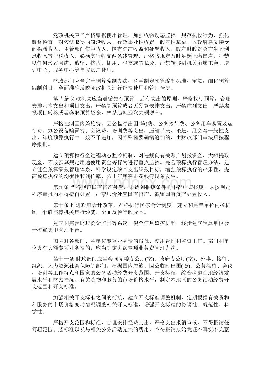 内蒙古自治区党政机关厉行节约反对浪费实施细则.docx_第2页