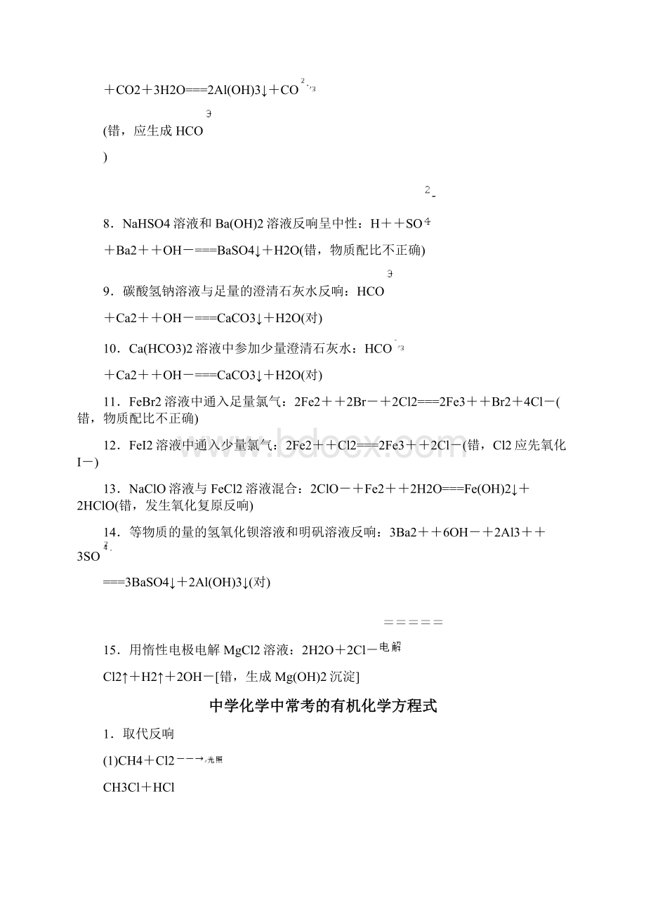 20个重要无机化学方程式归纳Word文件下载.docx_第3页