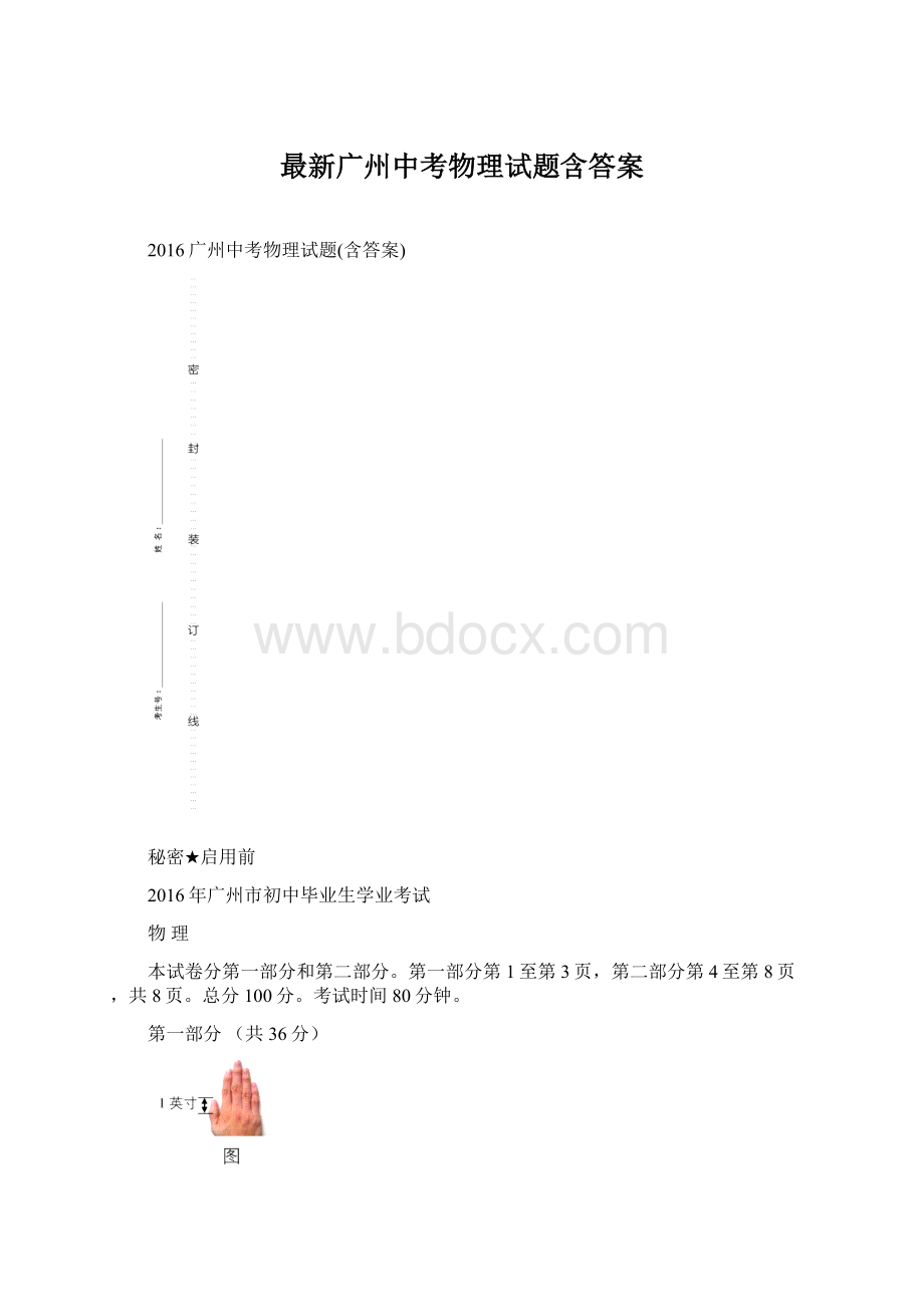 最新广州中考物理试题含答案.docx