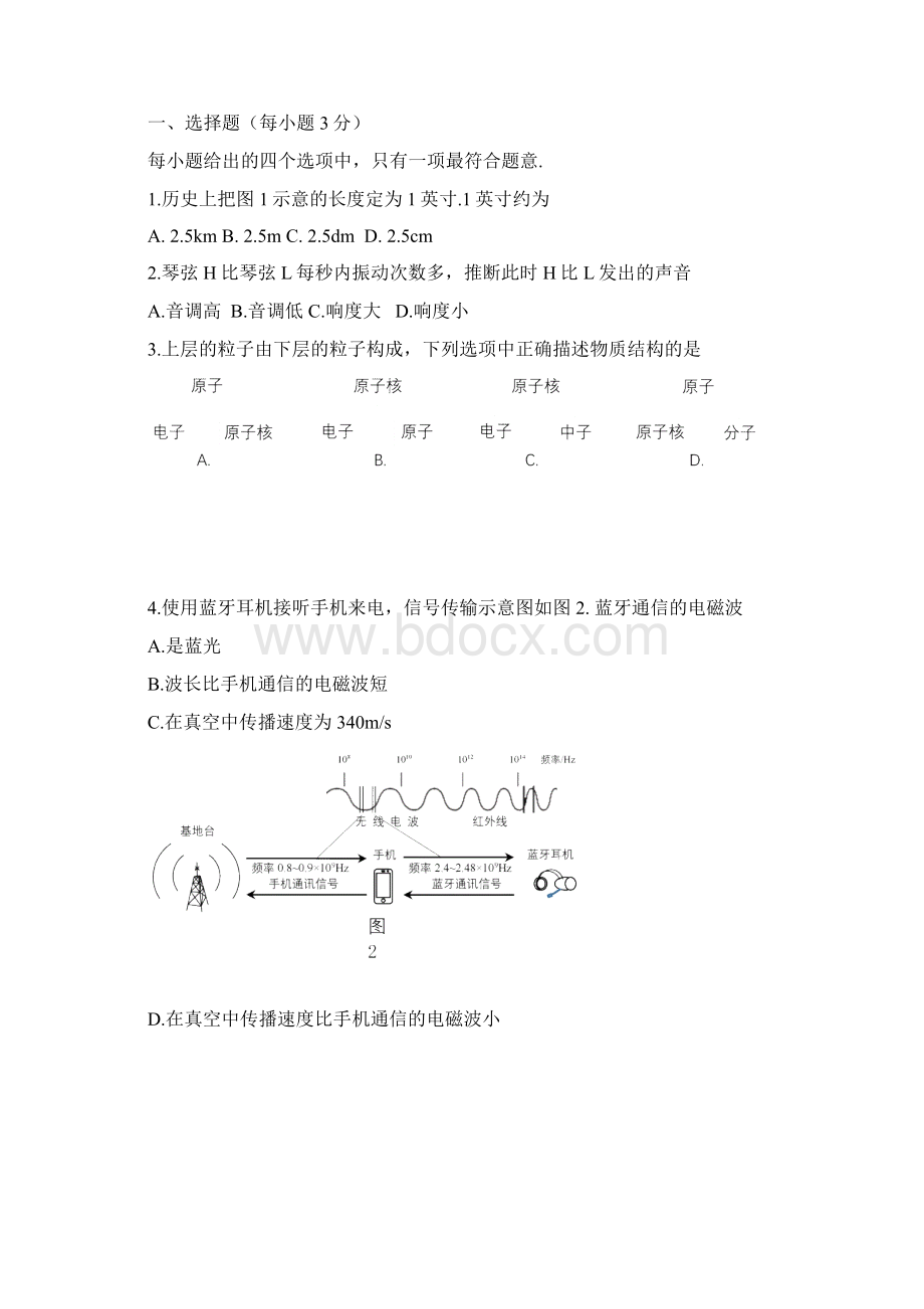 最新广州中考物理试题含答案.docx_第2页