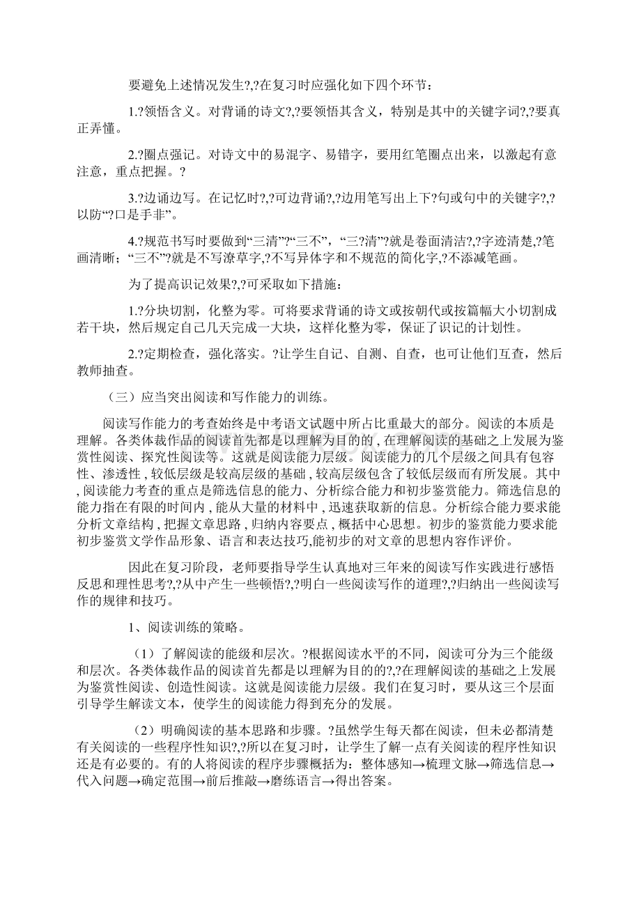 浅谈中考语文复习备考策略与心得 张再晴Word格式.docx_第3页