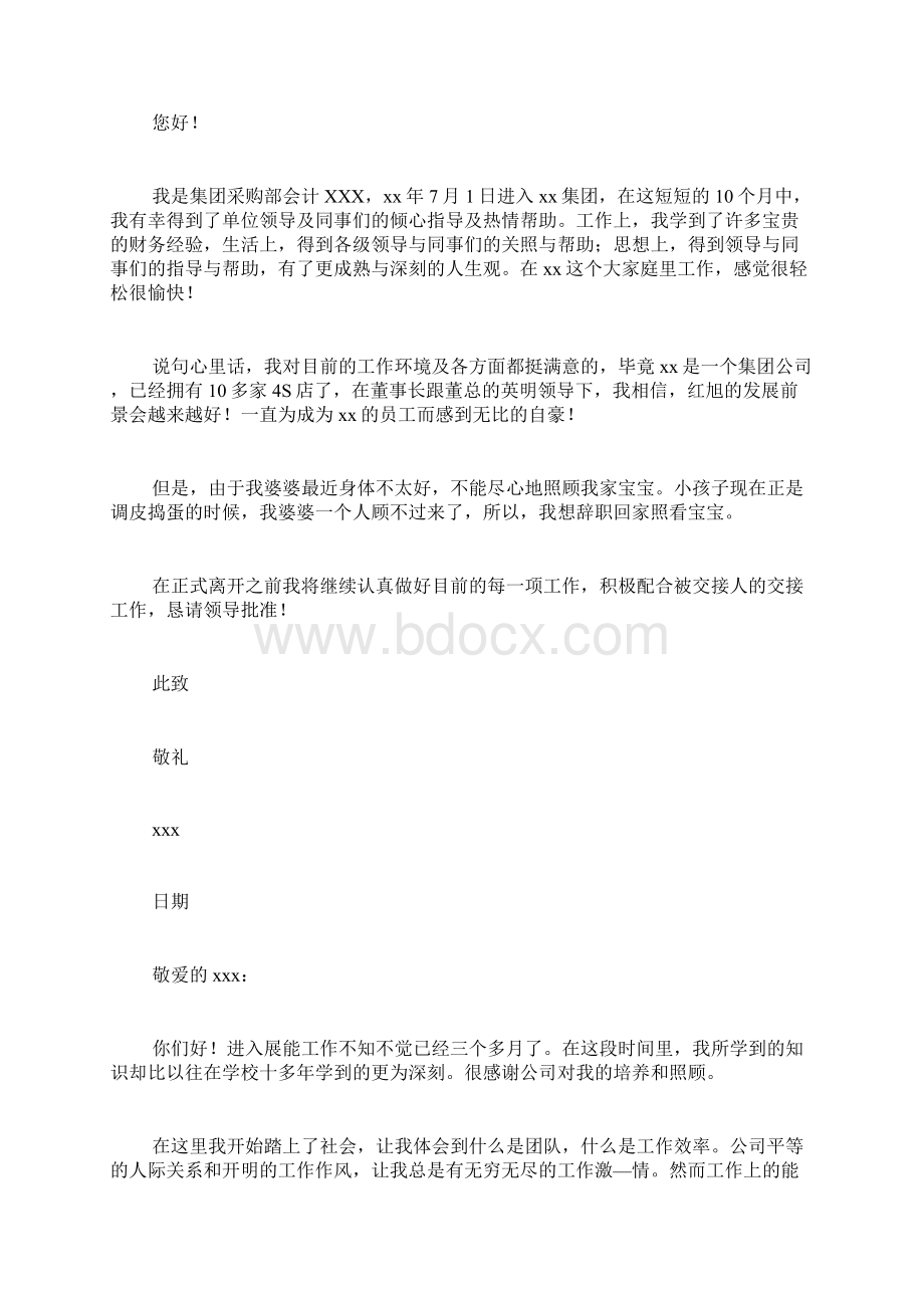 简单的辞职报告10篇.docx_第3页