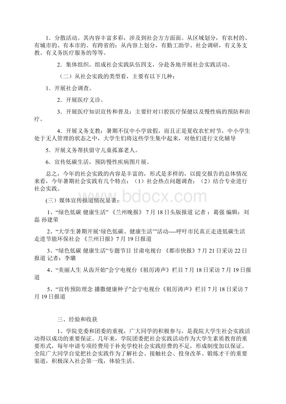 口腔医学实习报告Word文件下载.docx_第2页