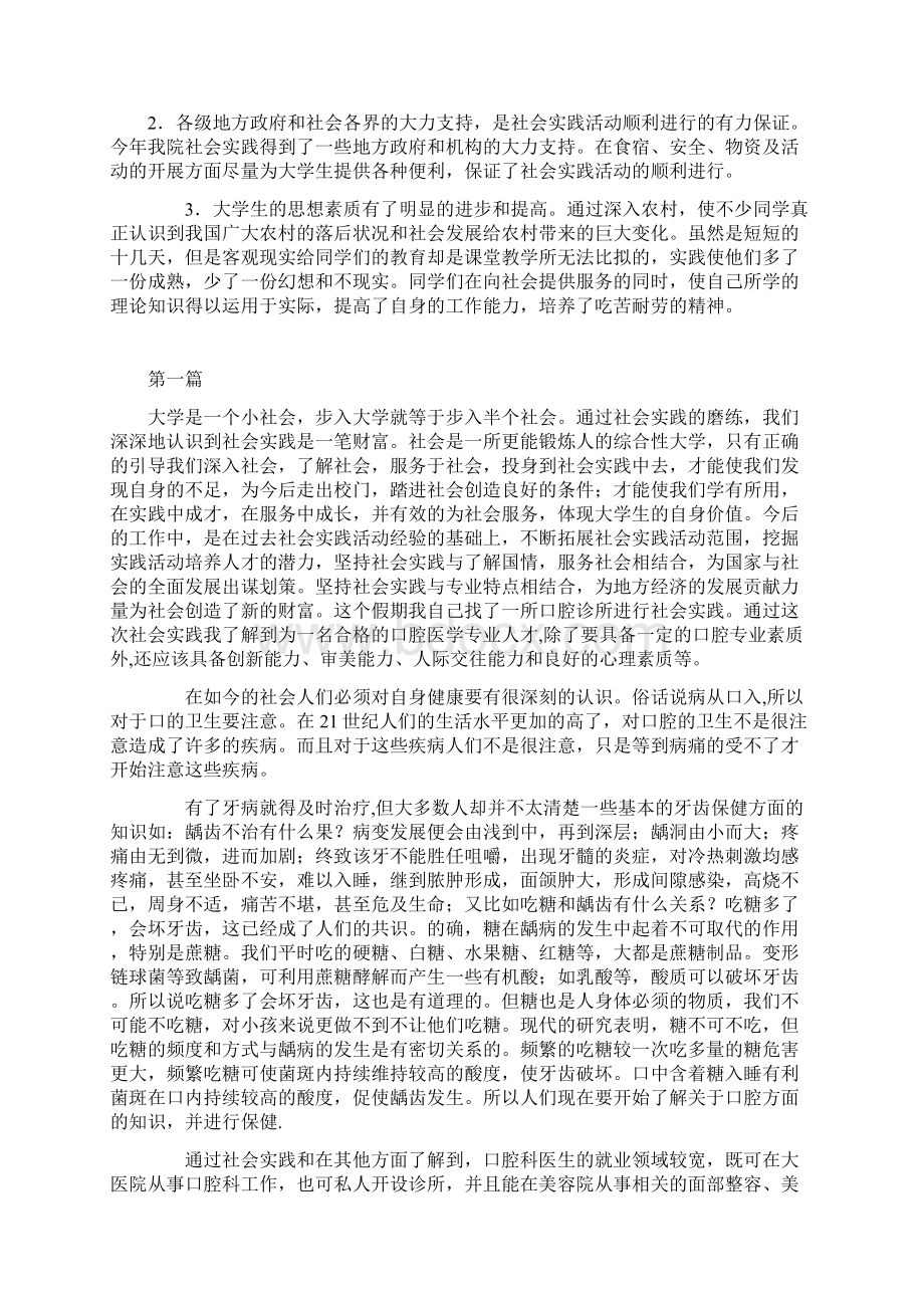 口腔医学实习报告Word文件下载.docx_第3页