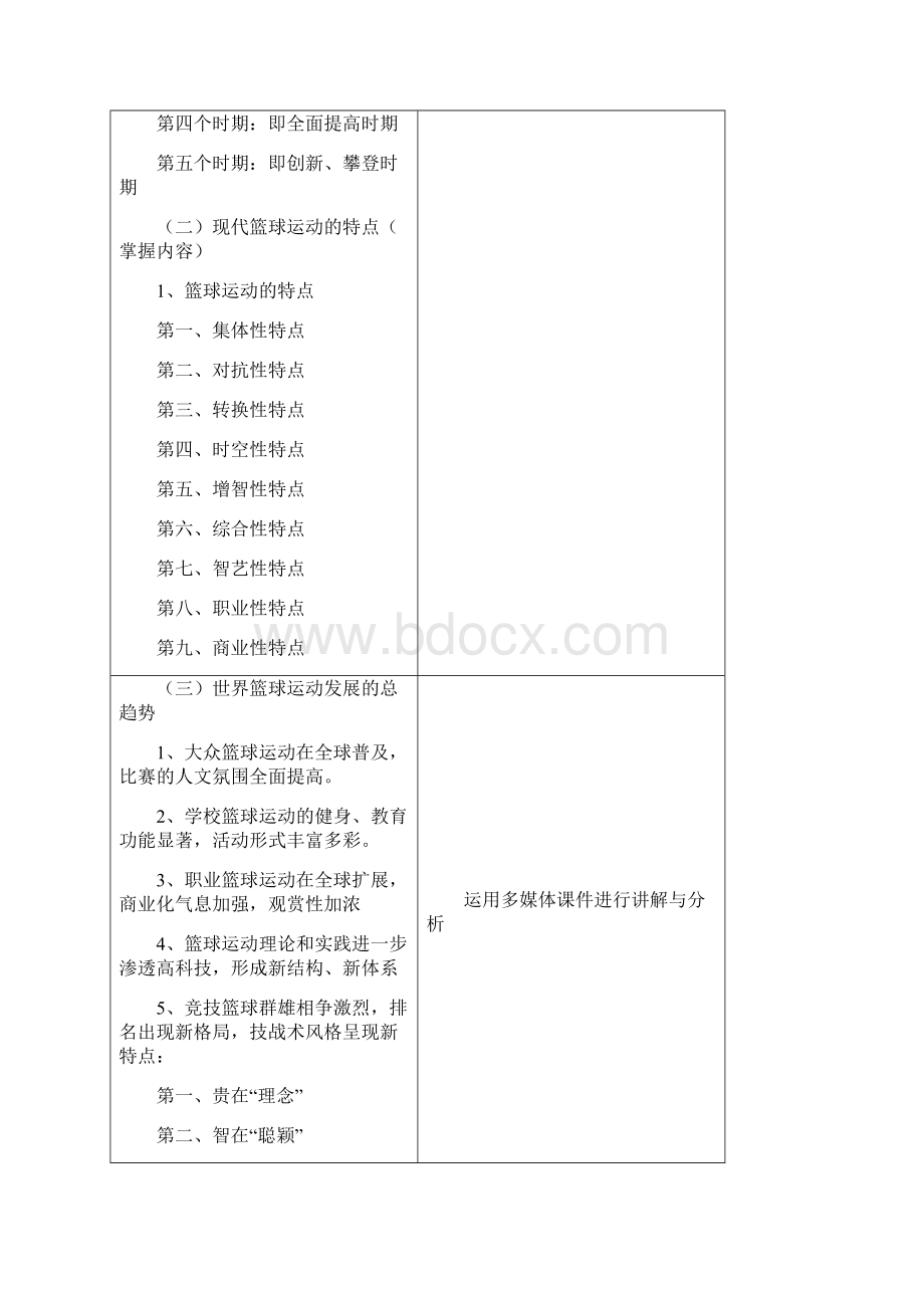 幼儿篮球教学优秀教案Word文档下载推荐.docx_第2页