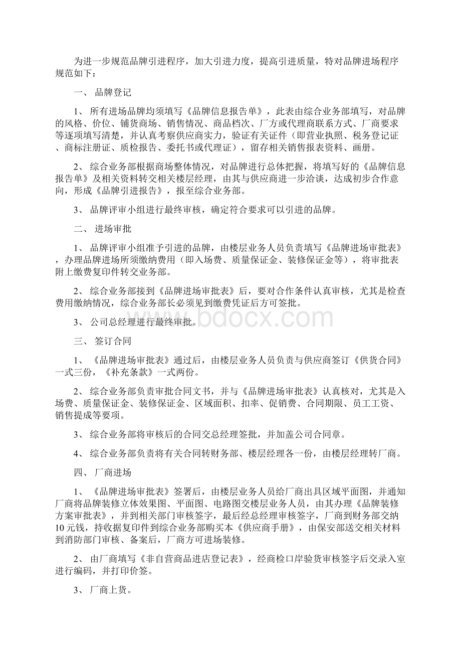 百货大楼商场供应商手册.docx_第2页