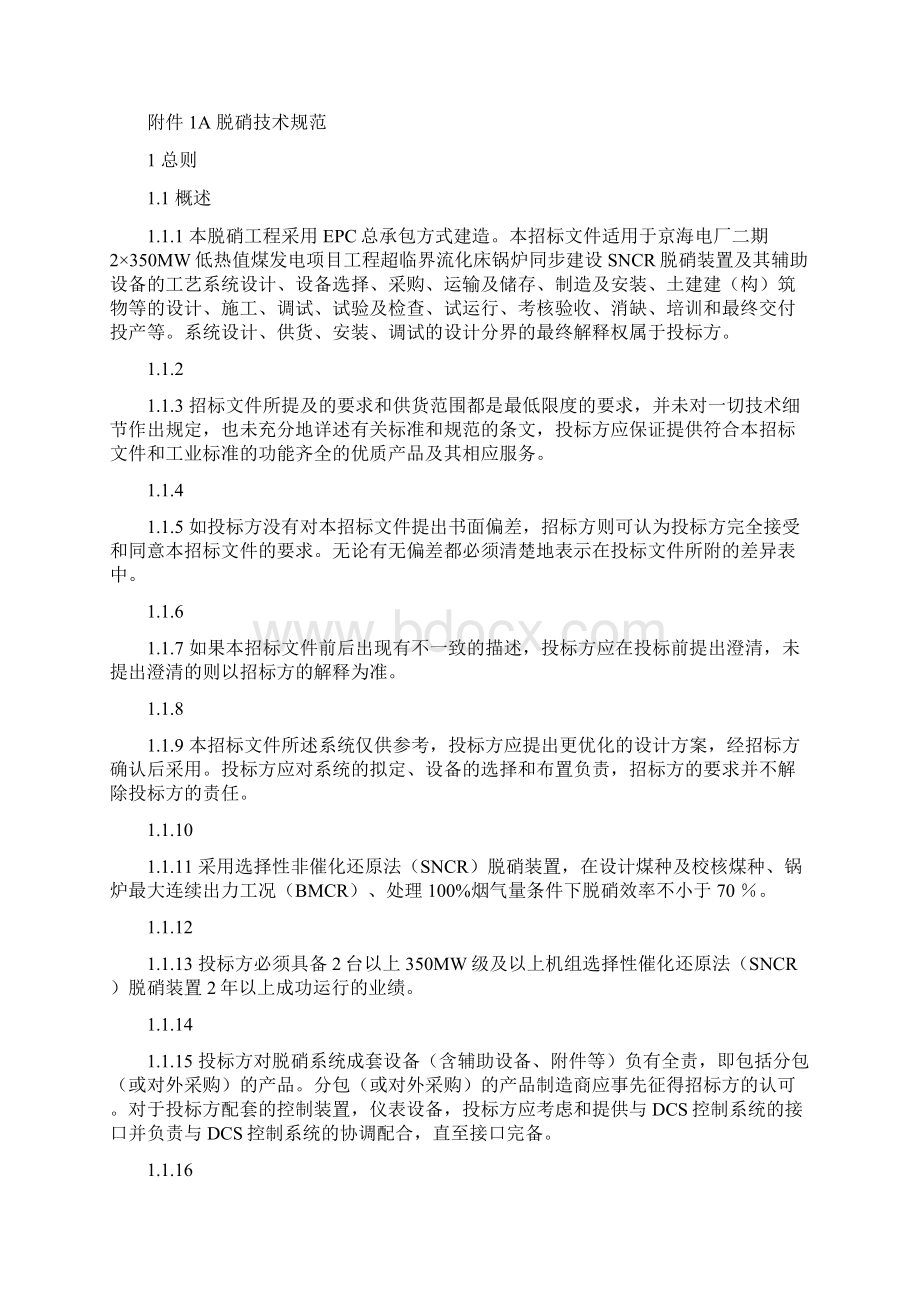 35mw等级超临界机组锅炉脱硝标书Word文档下载推荐.docx_第2页