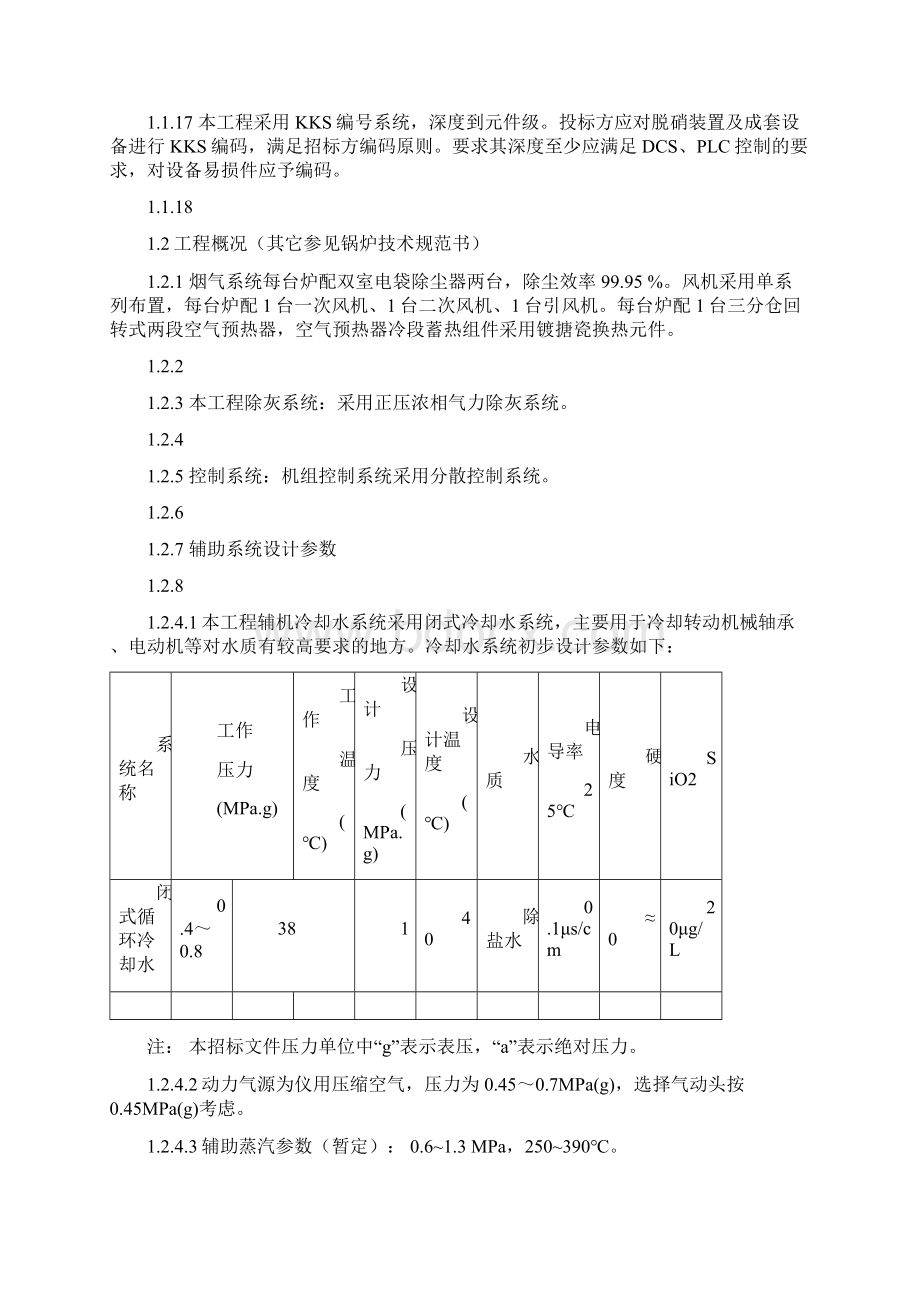 35mw等级超临界机组锅炉脱硝标书Word文档下载推荐.docx_第3页