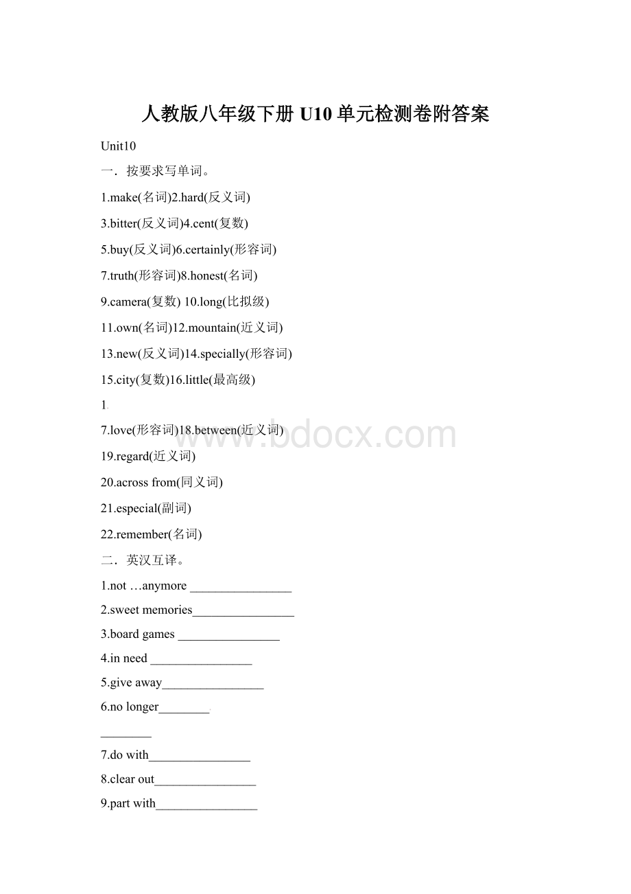 人教版八年级下册U10单元检测卷附答案Word下载.docx