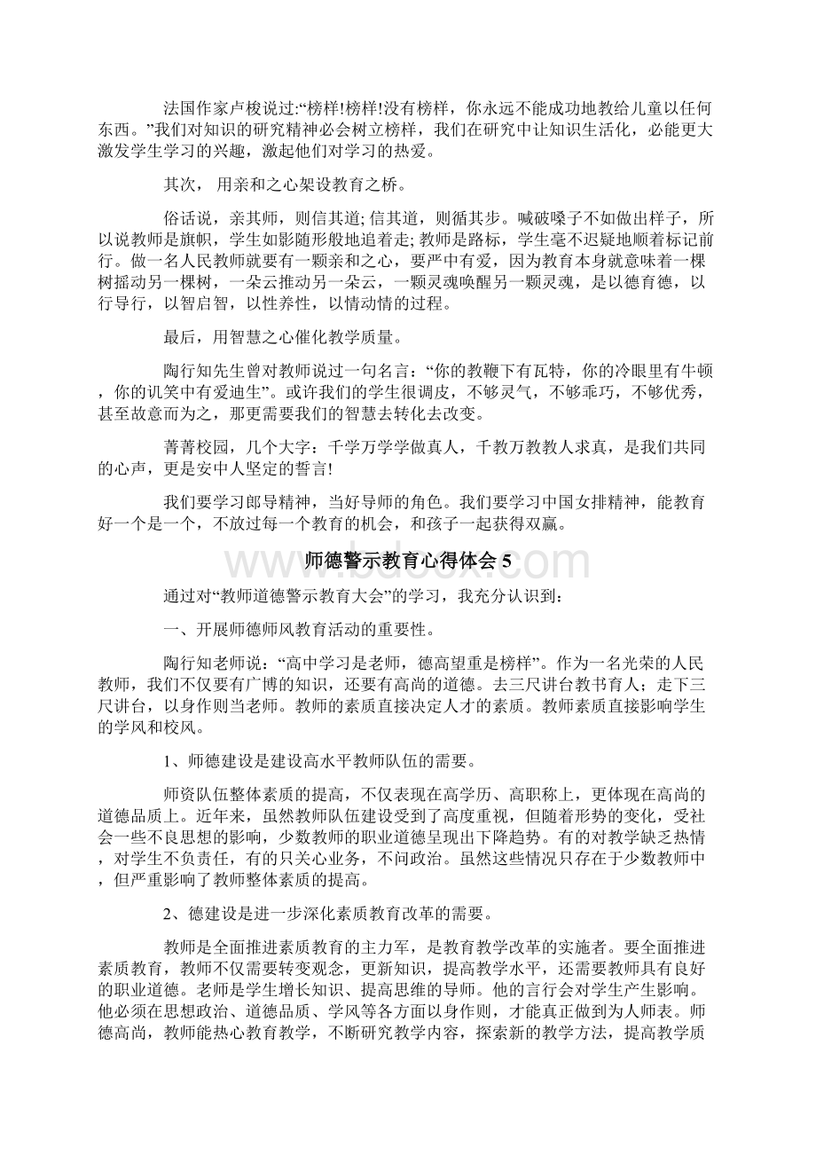 师德警示教育心得体会6篇Word文档下载推荐.docx_第3页