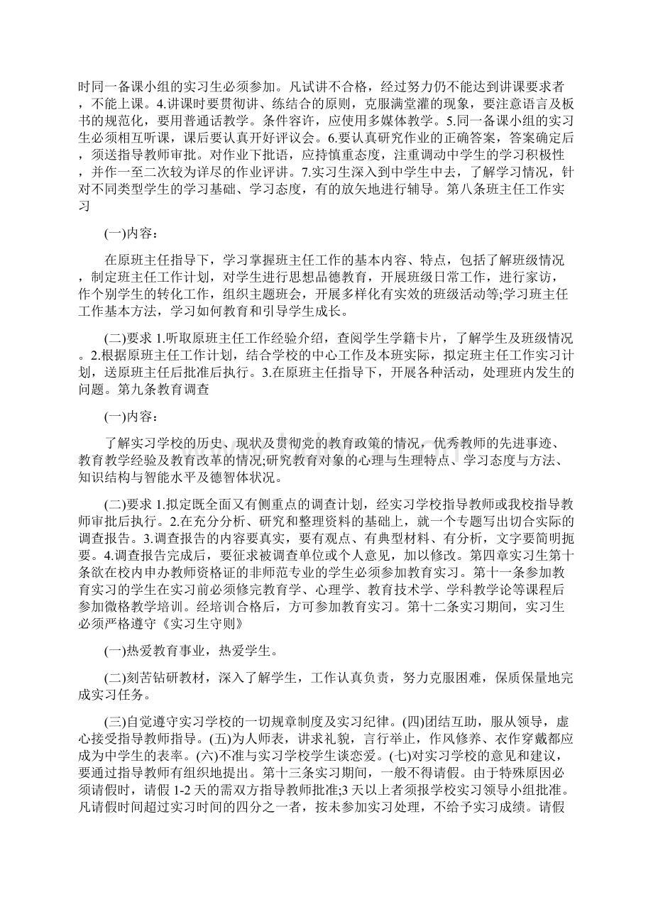 对母教学实习工建议.docx_第2页