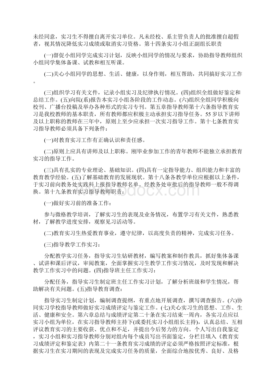 对母教学实习工建议.docx_第3页