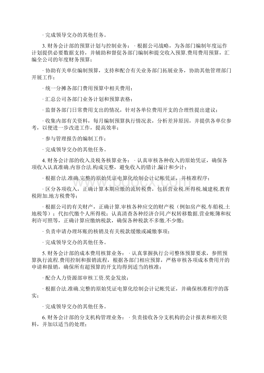 集团财务部职责Word文件下载.docx_第2页