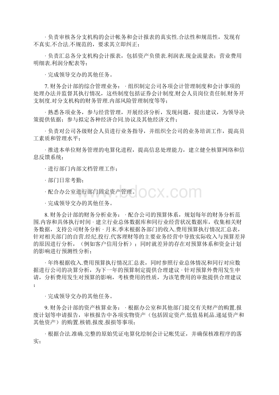 集团财务部职责Word文件下载.docx_第3页