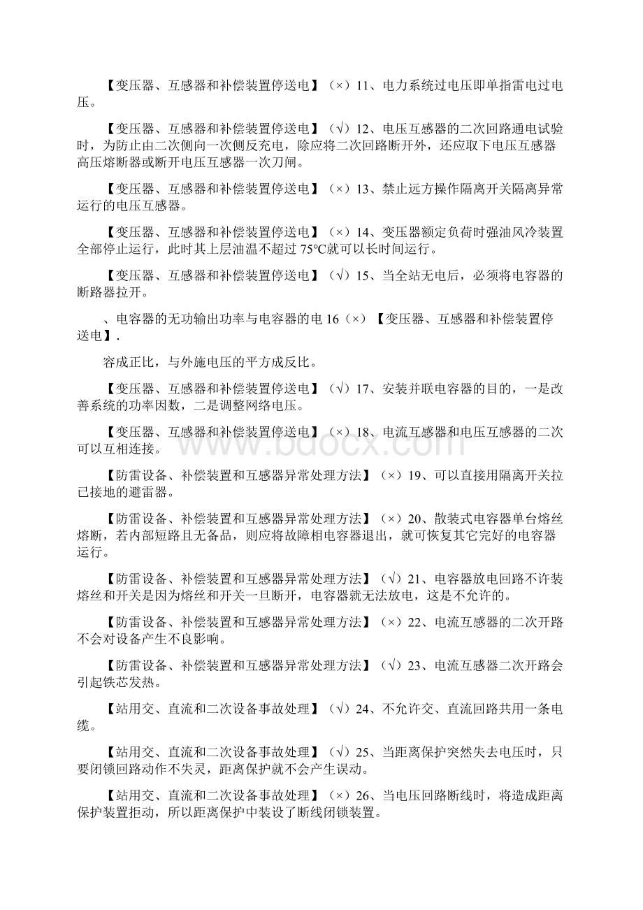 变电运行220kVⅢ级岗位技能考试题库.docx_第2页