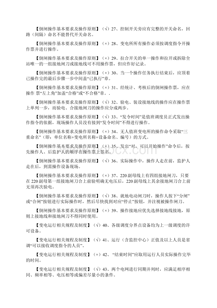 变电运行220kVⅢ级岗位技能考试题库.docx_第3页