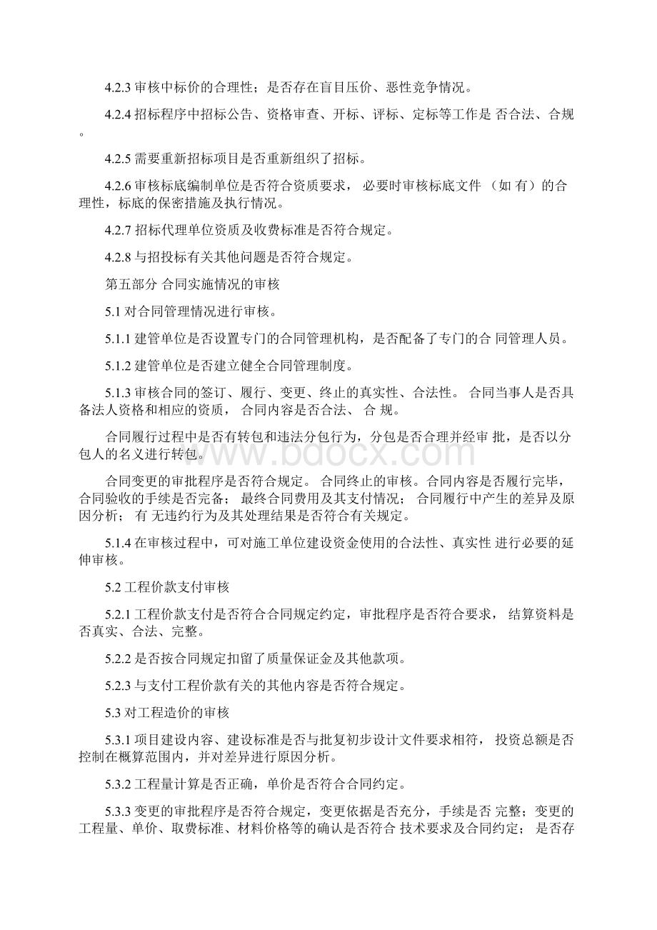 南水北调中线干线工程竣工财务决算工作方案.docx_第3页