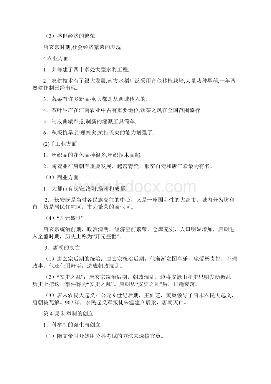 七年级下册 人教版历史复习提纲.docx_第3页