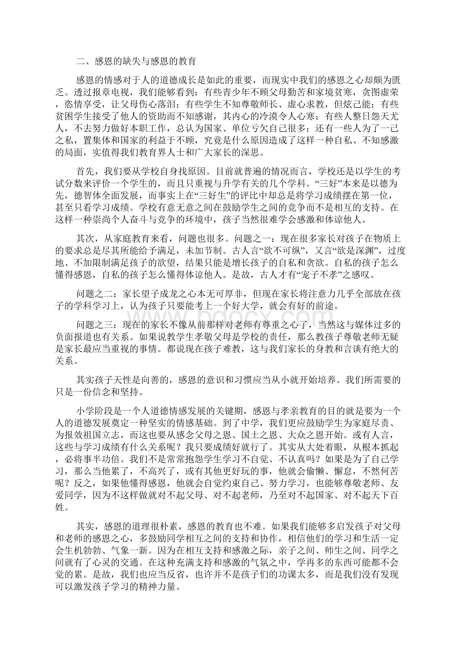 学习新八德教育心得体会教育心得体会Word文件下载.docx_第2页