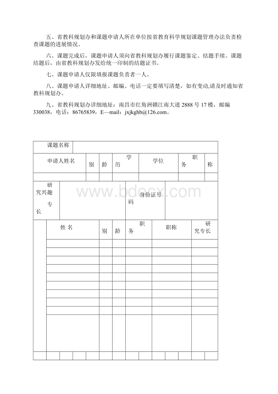 江西省教育科学规划课题申请书.docx_第2页