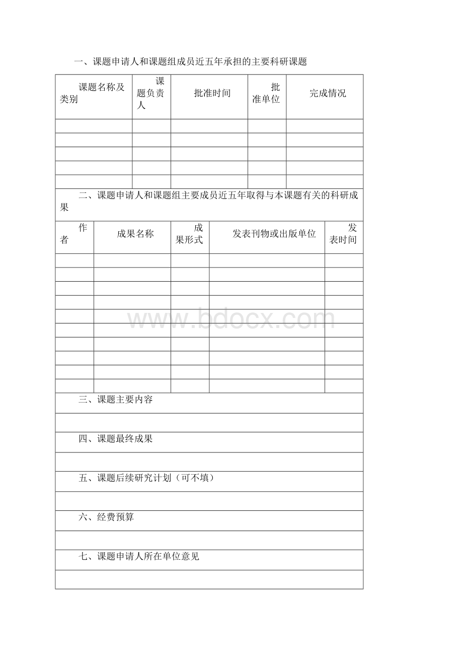 江西省教育科学规划课题申请书.docx_第3页