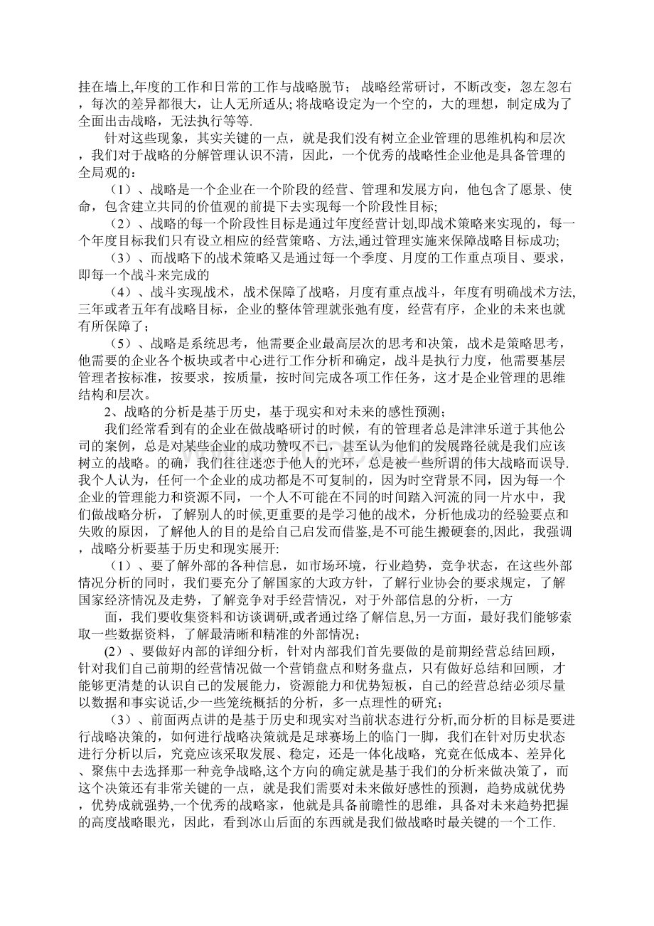 战略管理学习心得体会.docx_第2页