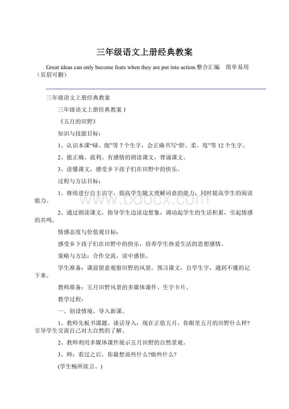 三年级语文上册经典教案.docx_第1页