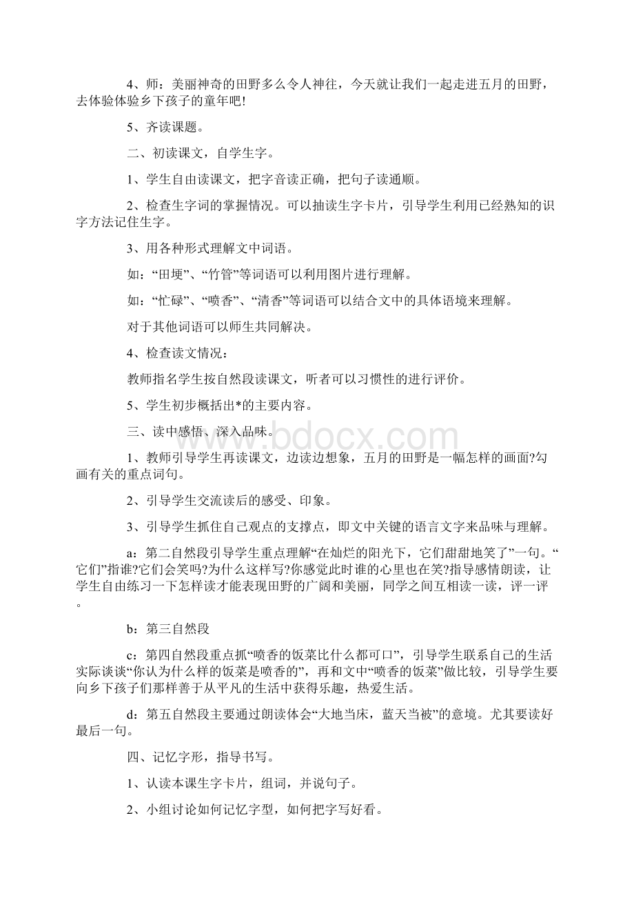 三年级语文上册经典教案.docx_第2页