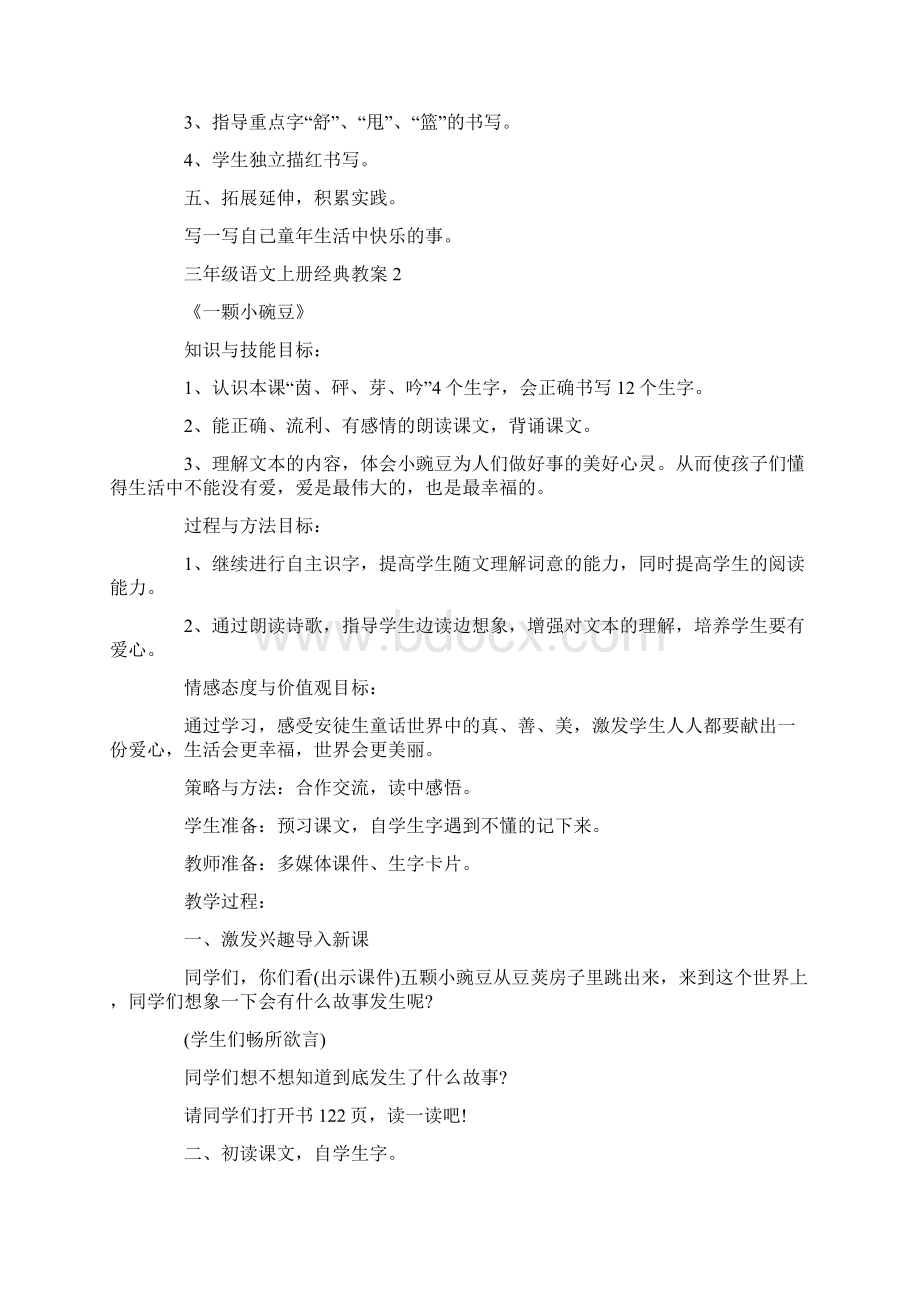 三年级语文上册经典教案.docx_第3页