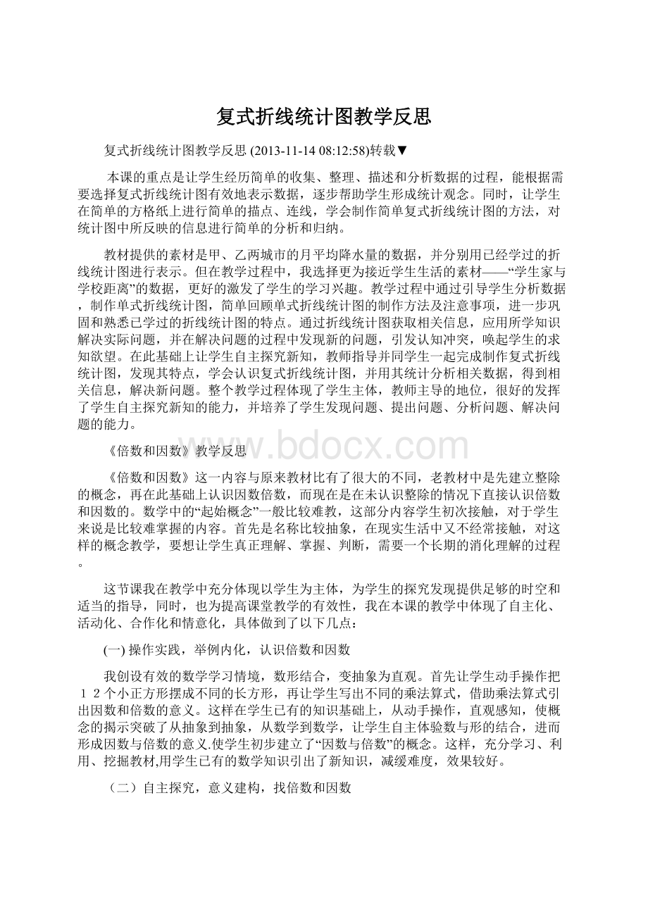 复式折线统计图教学反思Word文档下载推荐.docx