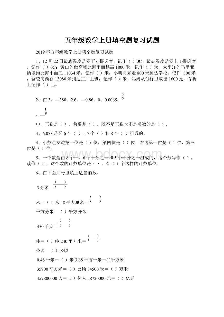 五年级数学上册填空题复习试题.docx_第1页