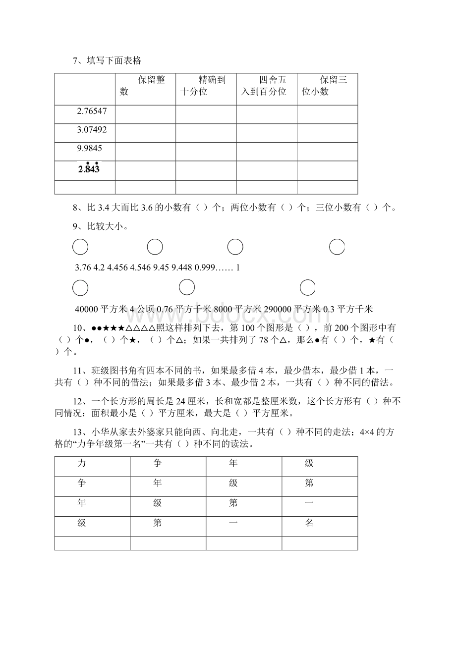 五年级数学上册填空题复习试题.docx_第2页