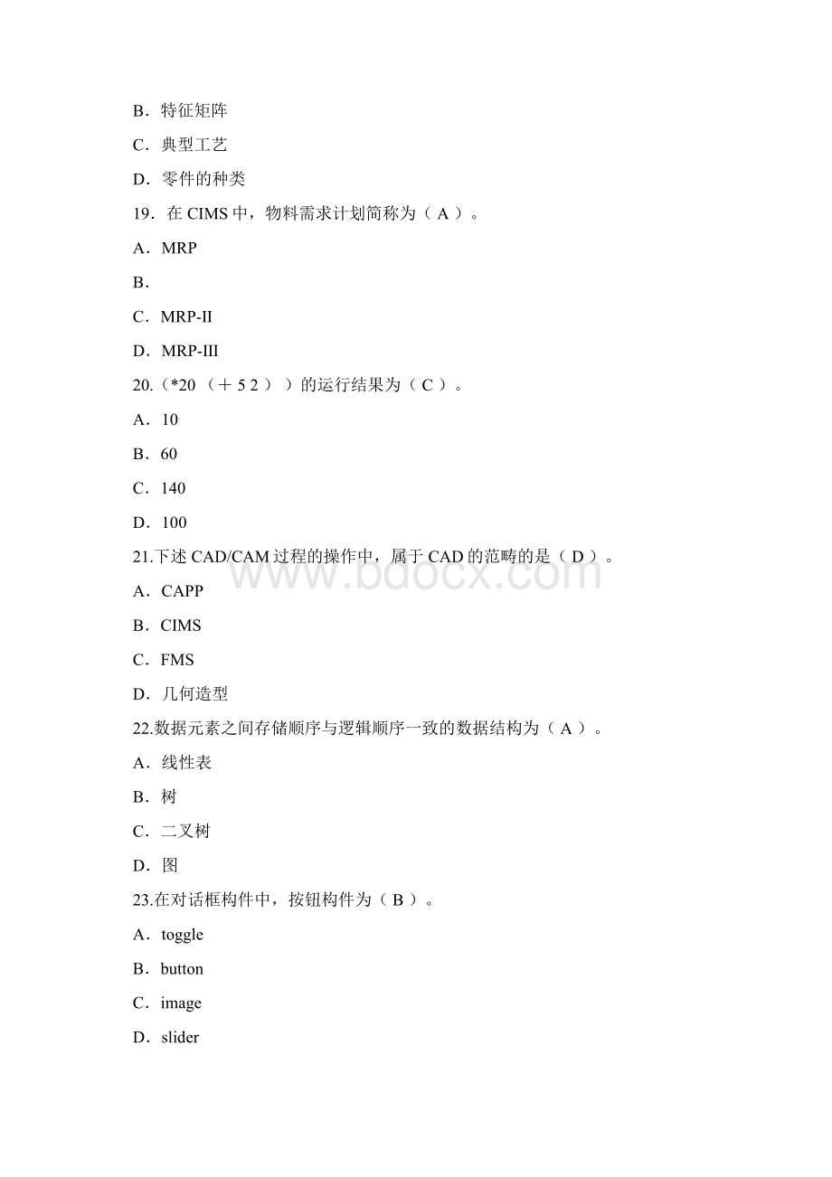 CADCAM期末考试必考题.docx_第3页